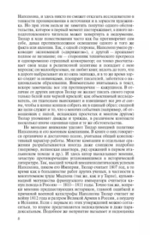Жан Тюлар: Наполеон, или Миф о "спасителе"