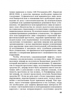 Касьянов, Макаренко: Региональные механизмы противодействия правонарушениям в финансовой сфере. Часть I