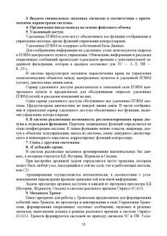 Музипов, Кузяков, Хохрин: Интегрированные системы проектирования и управления. SCADA. Учебное пособие