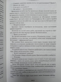 Жорж Сименон: Пассажир "Полярной лилии". Лучшие романы