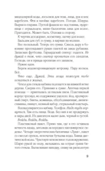 Джессика Барри: Свободное падение