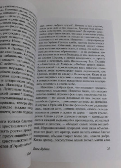 Олдос Хаксли: Бесы Лудена