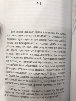 Дендизм и Джордж Браммелл