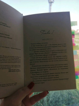 Ася Сергеева: Ставка на Мелиссу