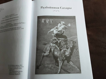 Эмилио Сальгари: Разбойники Сахары. Пантеры Алжира. Грабители Эр-Рифа. Романы