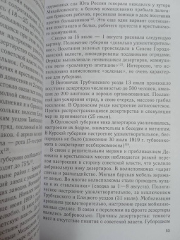 Антон Посадский: Зеленое движение в Гражданской войне в России. Крестьянский фронт между красными и белыми. 1918-1922