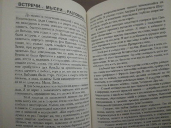 Николай Краснов: Незабываемое