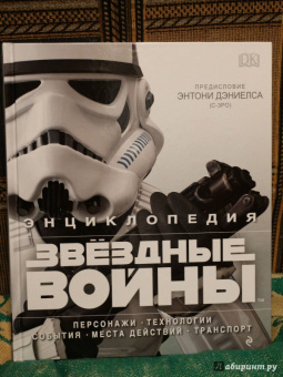 Барр, Брэй, Уоллас: Энциклопедия "Звёздные войны"