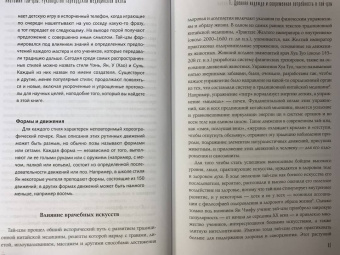 Питер Уэйн: Анатомия тай-цзы. Руководство Гарвардской медицинской школы