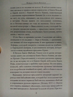 Андрей Десницкий: Вожди и Цари Израиля