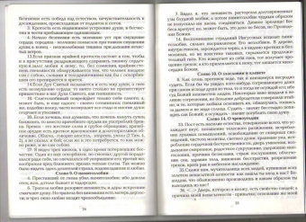 Неделя 4-я Великого Поста Преподобного Иоанна Лествичника. Слова, поучения, проповеди