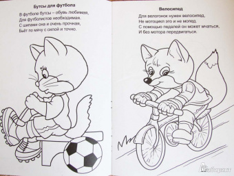 Хочу быть спортсменом. Раскраска