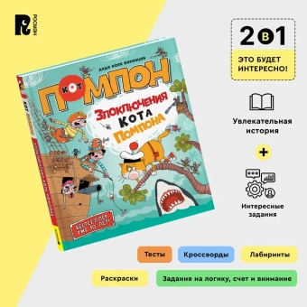 Воронцов Николай Павлович: Дядя Коля Воронцов. Злоключения кота Помпона