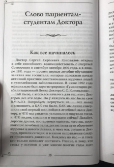 Сергей Коновалов: Я забираю вашу боль. Путь к себе