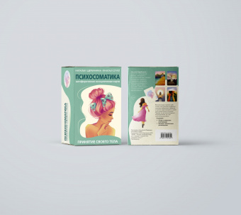 Наталья Щербинина: Психосоматика. Принятие своего тела. Метафорические ассоциативные карты