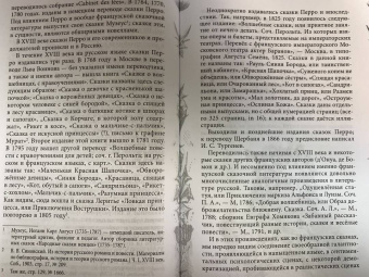 Шарль Перро: Настоящие сказки Шарля Перро