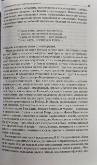 Ирина Опимах: Биография шедевра