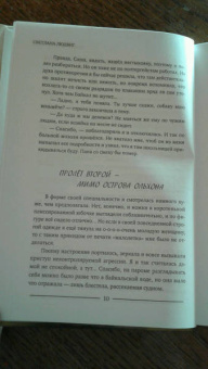 Светлана Людвиг: Коварные ступеньки