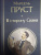 Марсель Пруст: В сторону Свана