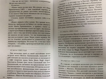 Олег Рой: Украденное счастье