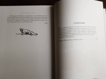 Даниель Дефо: Робинзон Крузо