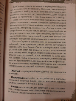 Скотт Каннингем: Викканская магия. Настольная книга современной ведьмы