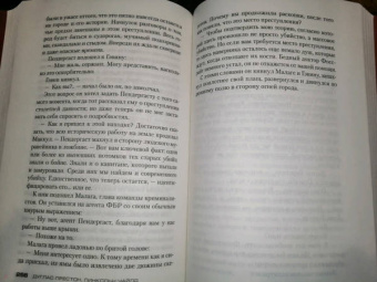 Престон, Чайлд: Багровый берег