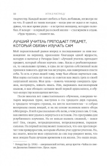 Майк Дули: Игра в матрицу. Как идти к свое мечте, не зацикливаясь на второстепенных мелочах