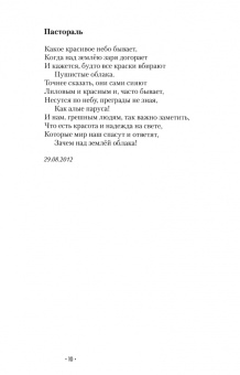 Лора Веселова: Дневник судьбы