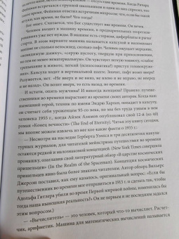 Джеймс Глик: Путешествия во времени. История