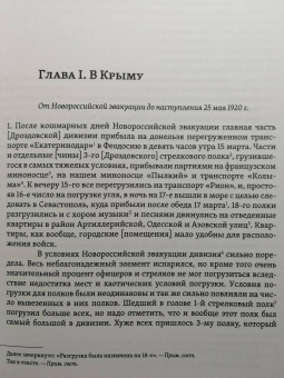 Павел Трофимов: Из истории дроздовцев. Боевые действия Дроздовской стрелковой дивизии в Крымский период