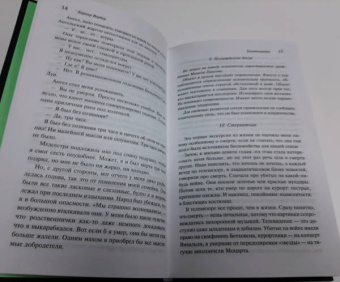 Бернар Вербер: Танатонавты