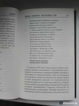 Данте Алигьери: Данте. Жизнь:  Инферно. Чистилище. Рай