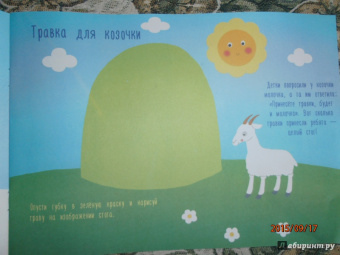 Елена Ульева: Рисуем губкой. 1-3 года