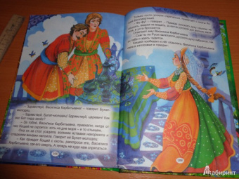 Сказки Василисы Премудрой