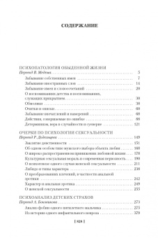 Зигмунд Фрейд: Тотем и табу. "Я" и "Оно"