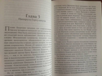 Стивен Гринблатт: Ренессанс. У истоков современности