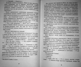 Эль Кеннеди: Игра