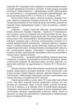 Зеленевский, Конопатов: Собака. Морфология и биохимия. Учебное пособие