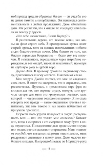 Сабин Дюран: Запомни меня навсегда