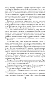Ольга Романовская: Гранит науки и немного любви