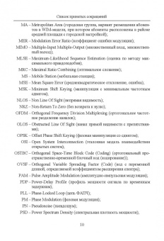 Алексей Типикин: Моделирование систем связи в MATLAB с помощью пакета расширения Communications Toolbox. Часть 2