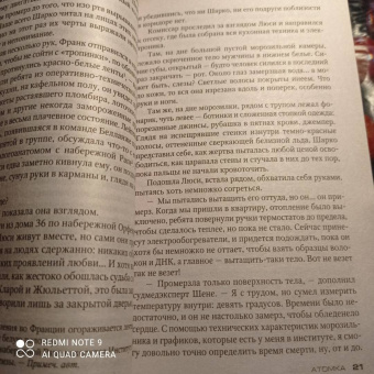 Франк Тилье: Атомка