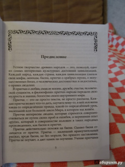 Притчи Европы. Древо мудрости