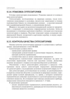 Владимир Гроссман: Технология изготовления лекарственных форм. Учебник