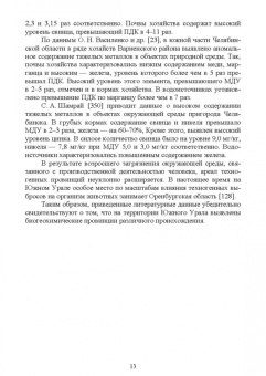Александр Гертман: Внутренние незаразные болезни. Мочекаменная болезнь крупного рогатого скота. Учебное пособие