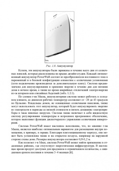 Сычев, Бадьин: Перспективные технологии строительства и реконструкции зданий. Монография