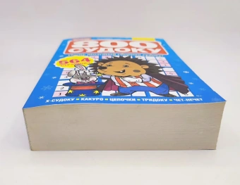 Дорожный сканворд. 800 судоку