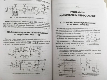 М. Шустов: Цифровая схемотехника. Практика применения