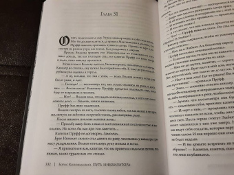 Борис Конофальский: Длань Господня